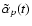 $\tilde{\alpha}_p(t)$