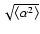 $\sqrt{\left<\alpha ^2\right>}$