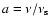 $a=\nu / \nu_{\rm s}$