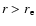 $r>r_{\rm e}$