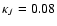 $\kappa_{J}=0.08$