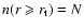$n(r\geqslant r_{\rm t}) = N$