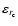 $\varepsilon_{r_{\rm c}}$