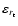 $\varepsilon_{r_{\rm t}}$
