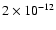 $2\times 10^{-12}$