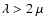 $\lambda > 2~\mu$