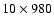 $10 \times 980$