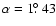 ${\alpha=1\hbox{$.\!\!^\circ$ }43}$