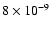 $8\times 10^{-9}$