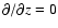 $\partial / \partial z = 0$