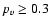$p_v\ge0.3$