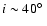 $i \sim 40\hbox{$^\circ$ }$