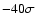 $-40\sigma $