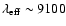 $\lambda_{\rm eff} \sim 9100$