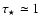 $\tau_{\star}\simeq
1$