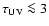 $\tau_{\rm UV} \la 3$