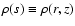 $\rho(s) \equiv \rho(r,z)$