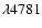 $\lambda 4781$