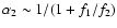 $\alpha_2\sim1/(1+f_1/f_2)$