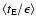 $\langle t_{\rm E}/\epsilon \rangle$