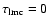 $\tau_{\rm lmc}=0$