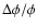 $\Delta \phi /\phi $