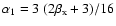 $\alpha_1=3 ~ (2 \beta_{\rm x}+3)/16$