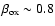 $\beta_{\rm ox}
\sim 0.8$