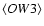 $\langle OW3\rangle$
