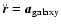 $\ddot{\vec{r}}=\vec{a}_{\rm galaxy}$