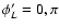 $\phi _L'=0, \pi$