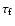 $\tau_{\rm f}$
