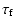 $\displaystyle \tau_{\rm f}$