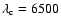 $\lambda_{\rm c} = 6500$