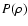$P(\rho)$