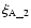 $\xi_{\rm A\_2}$
