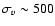$\sigma_{v}\sim
500$