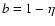 $b=1-\eta$