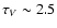 $\tau_V\sim 2.5$