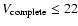 $V_{\rm complete} \leq 22$
