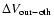 $\Delta V_{\rm our-oth}$