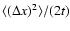 $\langle \left( \Delta x \right)^2 \rangle / (2t)$