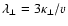$\lambda_{\perp} = 3 \kappa_{\perp} / v$