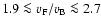 $1.9\la v_{{\rm F}}/v_{{\rm B}}\la 2.7$