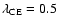 $\lambda_{{\rm CE}}=0.5$
