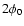 $2\phi_0$