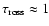 $\tau _{\rm ross}\approx 1$