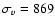 $\sigma _v=869$