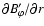$\partial B^\prime_\varphi/\partial r$