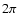$2\pi$